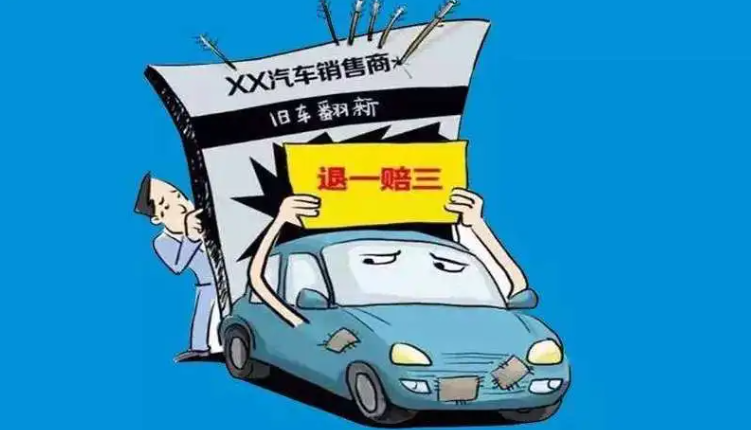 退一赔三政策的适用条件