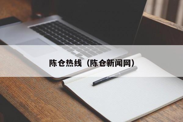 陈仓热线（陈仓新闻网）